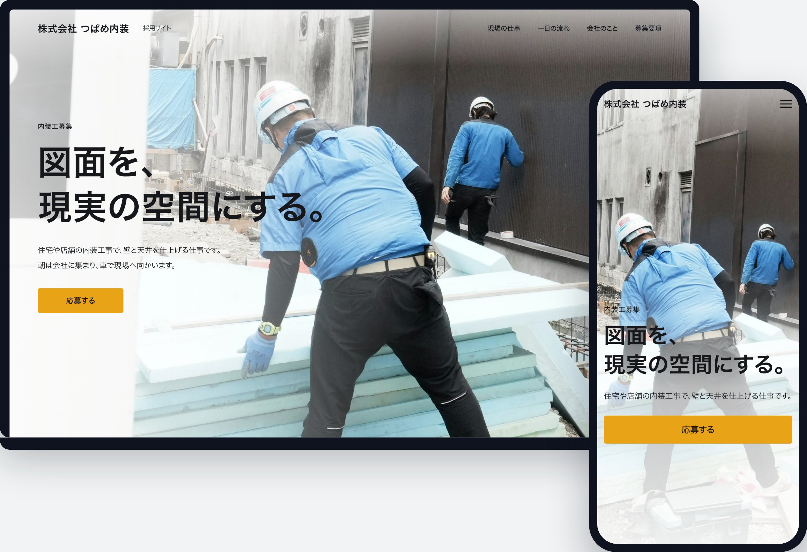 建築業の採用サイトのデザインサンプル