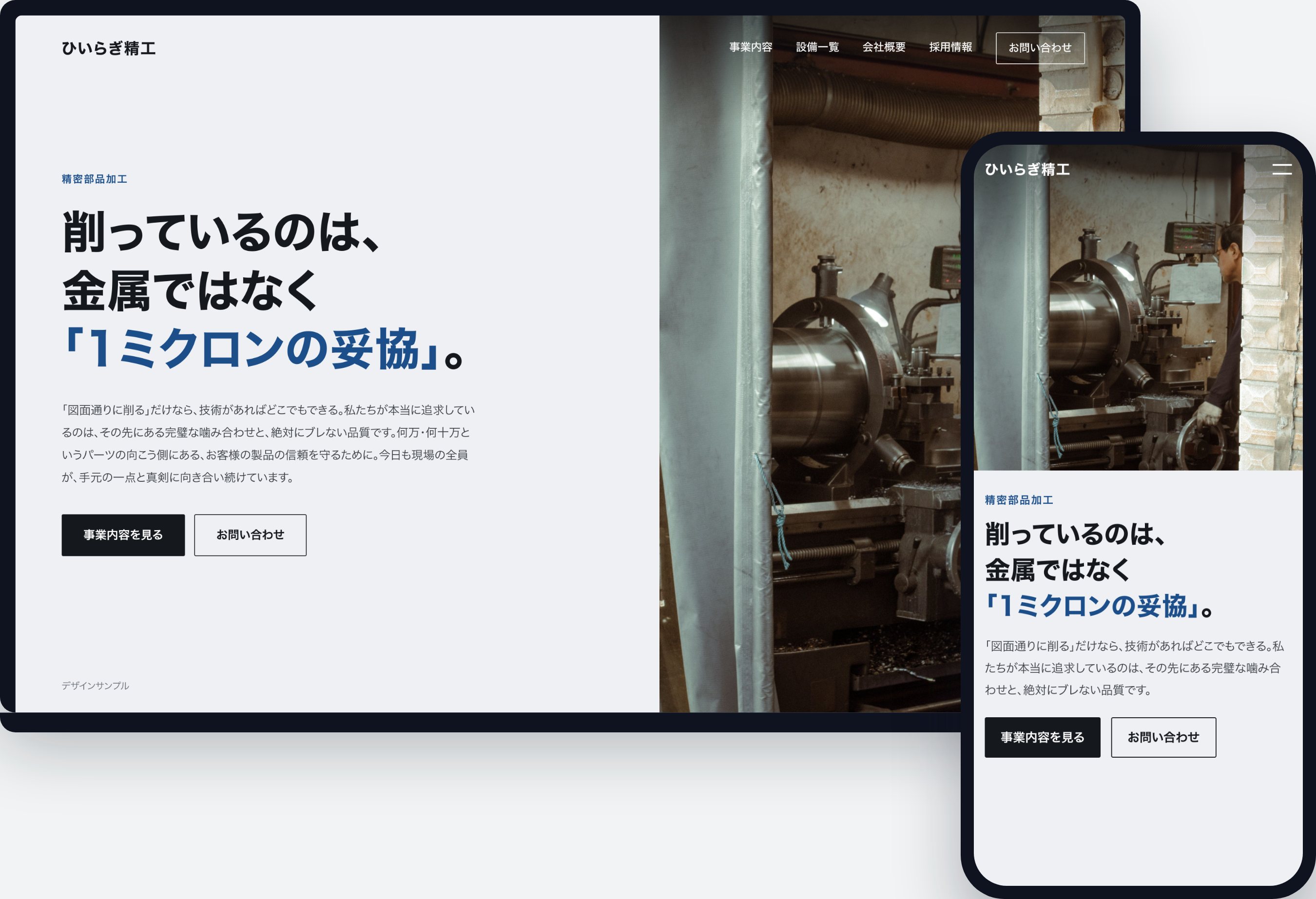 コーポレートサイトのデザインサンプル