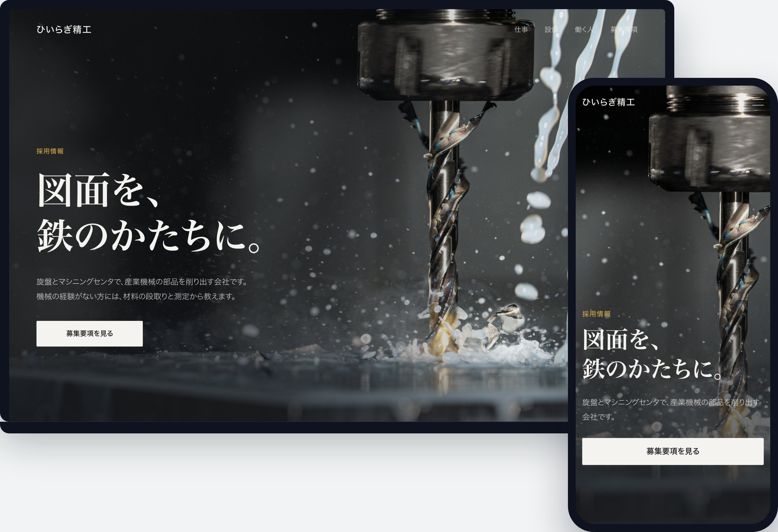 製造業の採用サイトのデザインサンプル