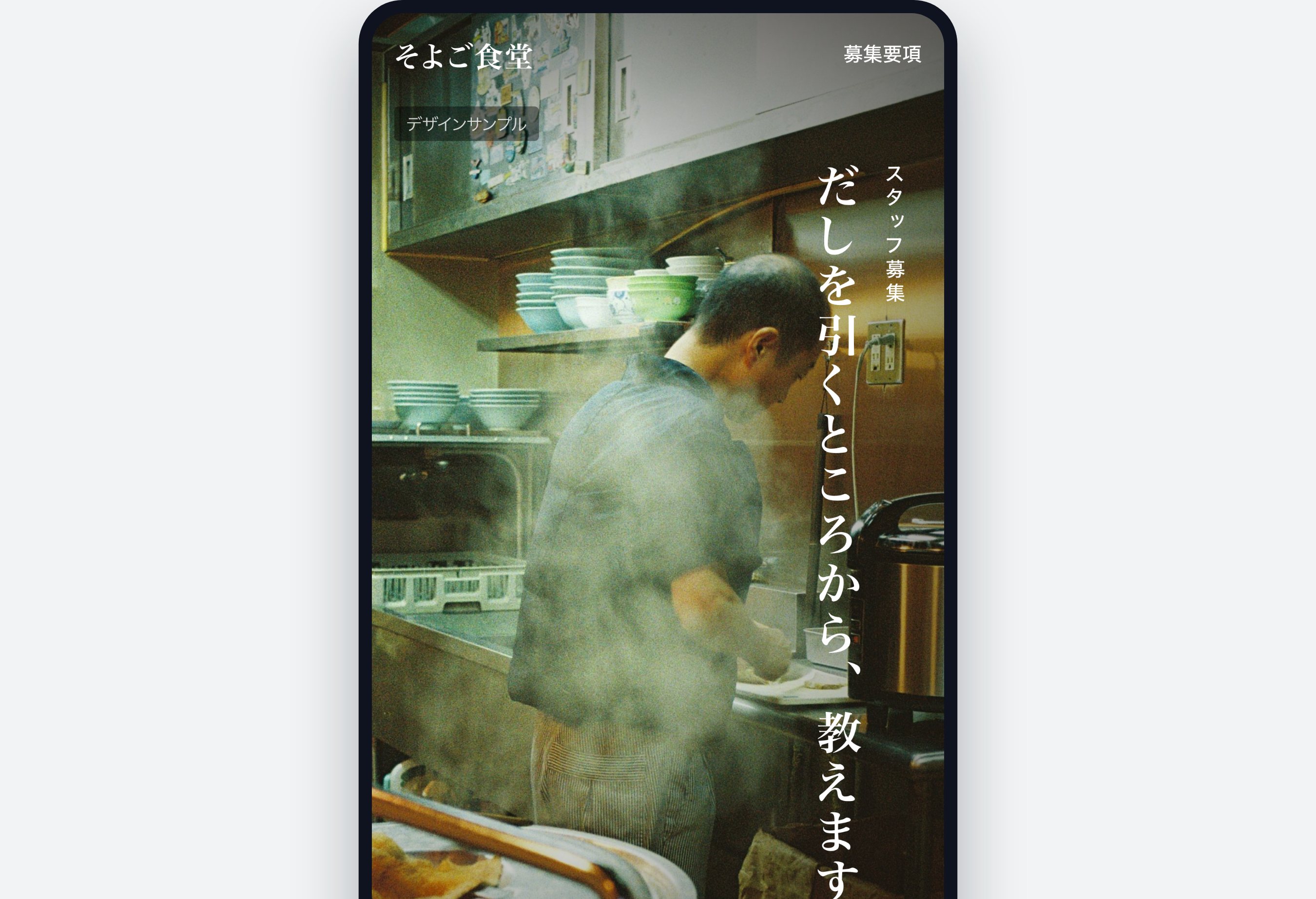 飲食店の採用サイトのデザインサンプル